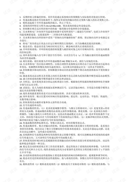 反应堆控制概念知识点总结.pdf