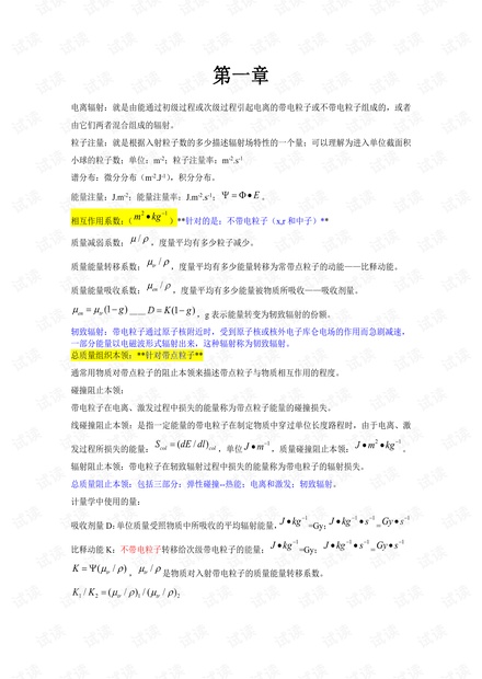 辐射防护导论知识点归纳.pdf