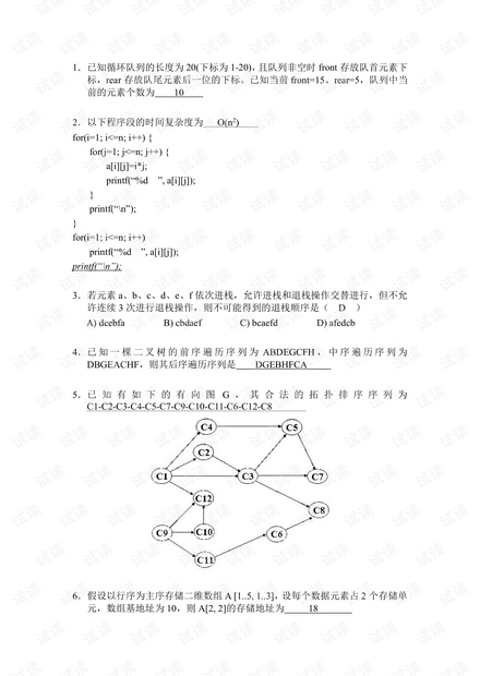 福建工程学院-数据结构复习题.pdf
