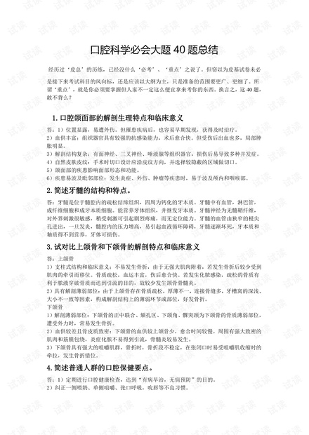 福建医科大学《口腔科学》期末考试复习资料汇总.pdf