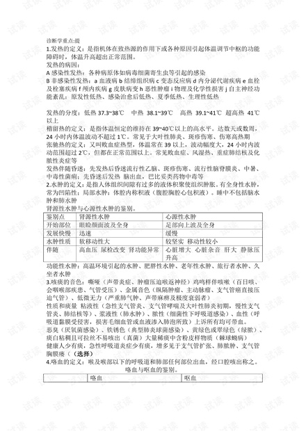 福建医科大学《临床诊断学》期末考试复习资料汇总.pdf