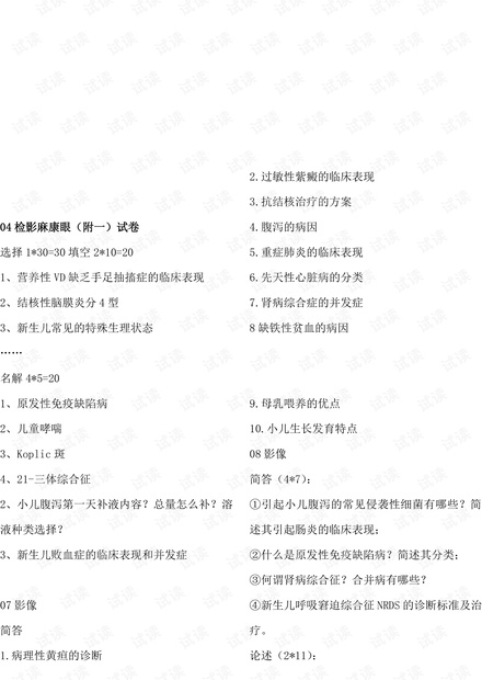 福建医科大学-儿科学-历年考题与复习材料.pdf