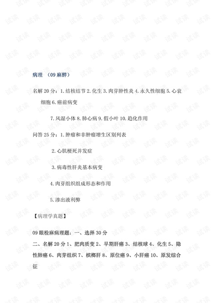 福建医科大学历年-病理-试题.pdf