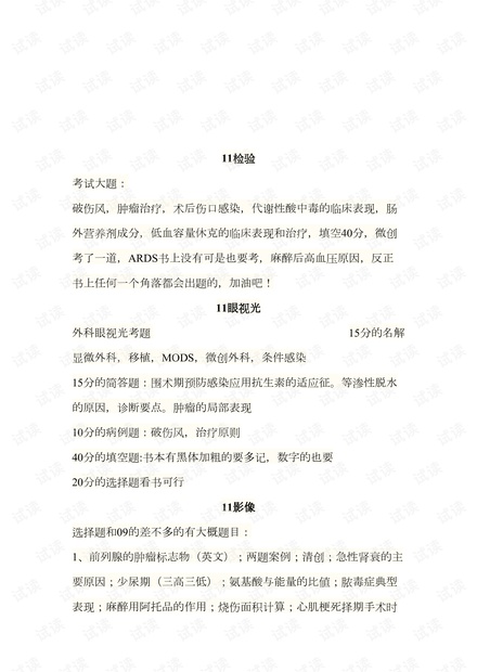 福建医科大学-历年外科总论期末试题总结.pdf