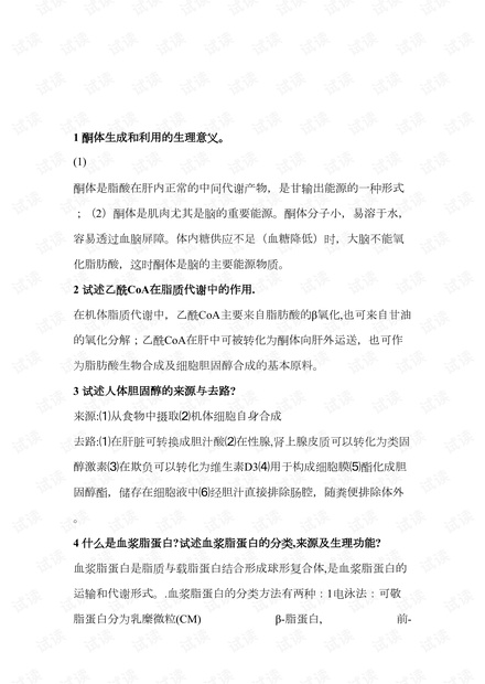 福建医科大学-生化常考简答题总结.pdf