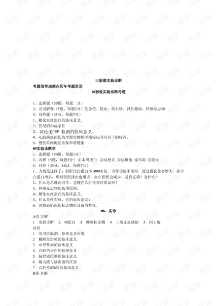 福建医科大学-实诊历年考题与复习题.pdf