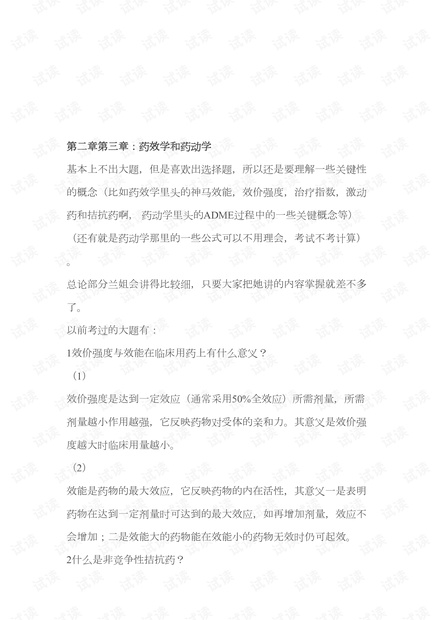 福建医科大学-药理每章重点.pdf