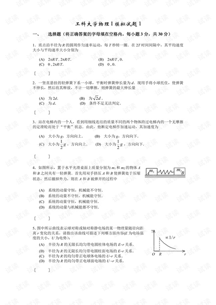 工科大学《大学物理I》期末考试复习试卷.pdf