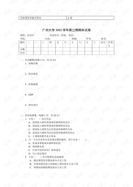 广州大学《西方经济学》期末考试试卷复习题.pdf