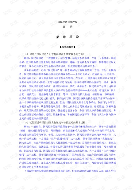 国经统课后答案.pdf
