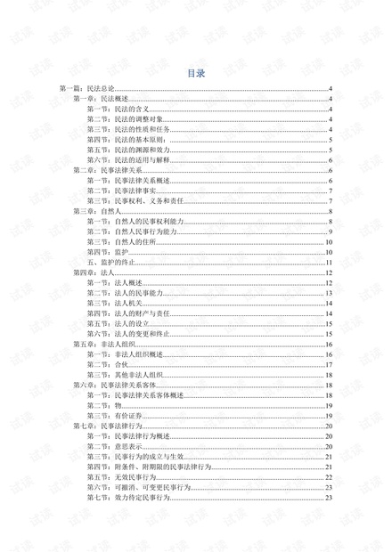 民法笔记。。。。.pdf