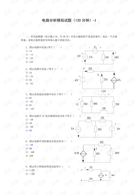 厦门大学《电路分析》期末考试复习资料.pdf