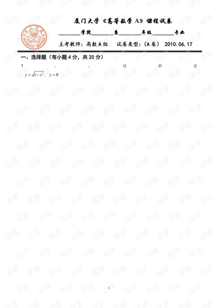 厦门大学《高等数学》多套历年期末考试试卷.pdf