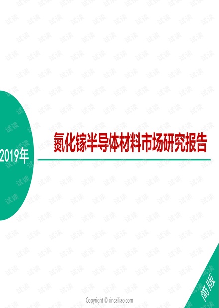 【25页】2019年5G第三代半导体行业研究报告(精华简版).pdf
