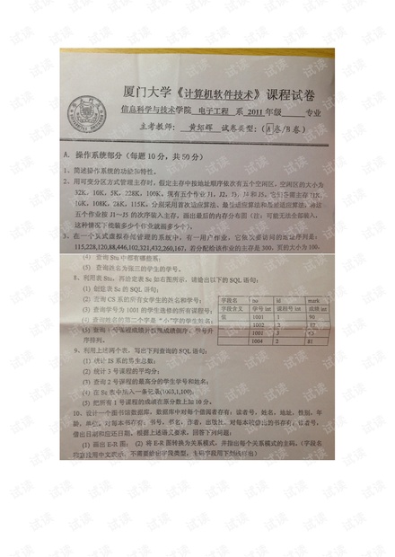 厦门大学《计算机软件基础》历年多套期末考试试卷.pdf