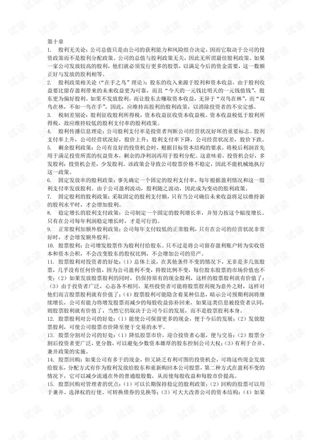 厦门大学-公司理财-简答和名词解释整理.pdf