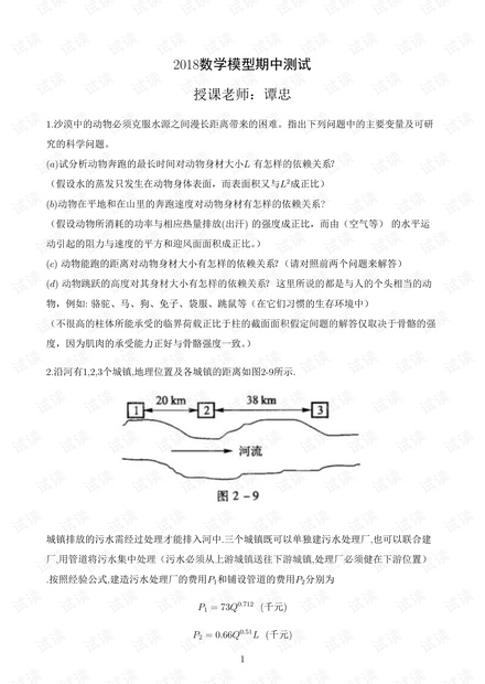 厦门大学-数学建模-期中测试.pdf