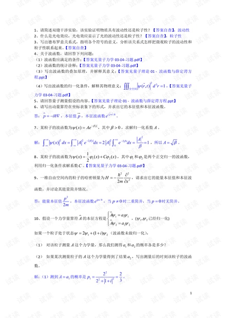 深圳大学2018量子力学复习题v6-带答案.pdf