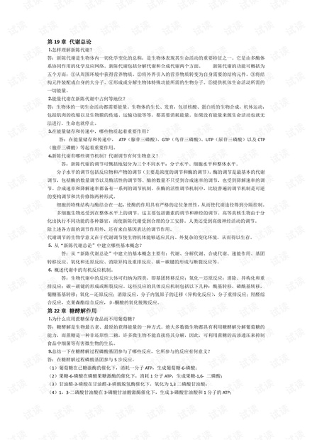 生物化学下册课后习题答案.pdf