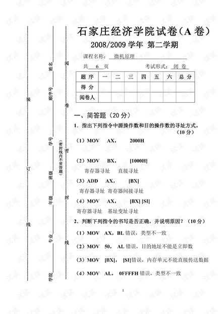 石家庄经济学院《通信微机原理》两套期末试卷(含答案).pdf