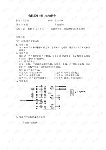 石家庄经济学院《微机原理实验》全.pdf
