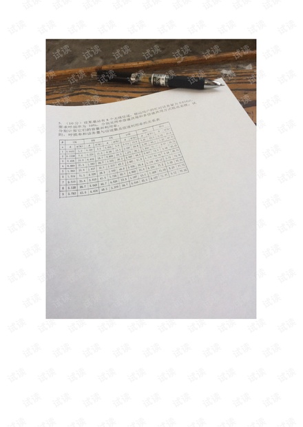 石家庄经济学院《移动通信》期末考试.pdf