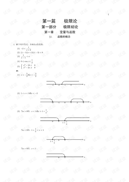 数学分析-复旦3-课后习题答案.pdf