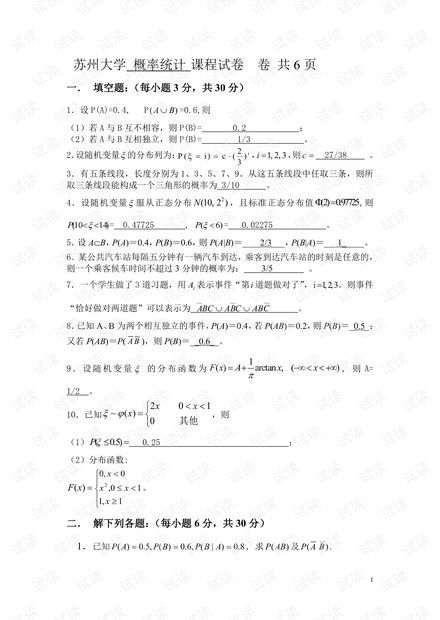 苏州大学《概率论与数理统计》期末考试复习资料.pdf