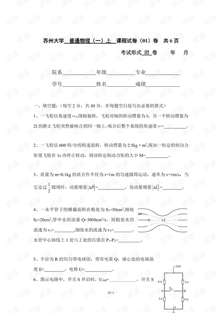 苏州大学《普通物理一上》20套期末考试复习试卷(含答案).pdf