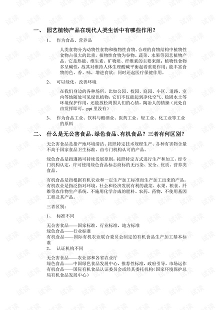 天津大学《园艺植物学概论》期末考试复习资料总结.pdf