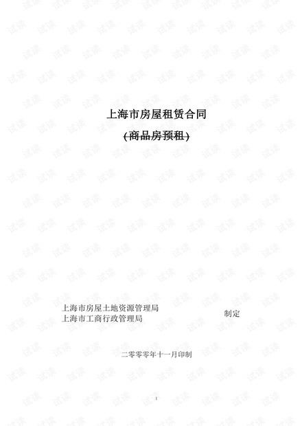 房屋租赁合同模板.pdf