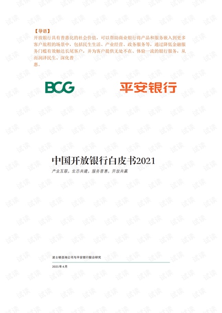 2021年中国开放银行白皮书.pdf