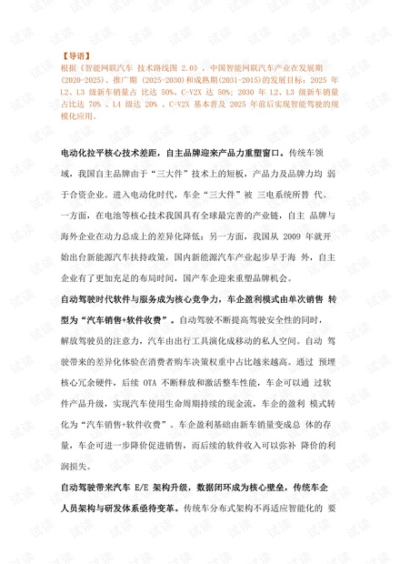 2020年汽车电动化与智能化研究报告.pdf