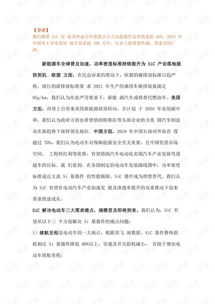 2021年碳化硅行业研究报告.pdf