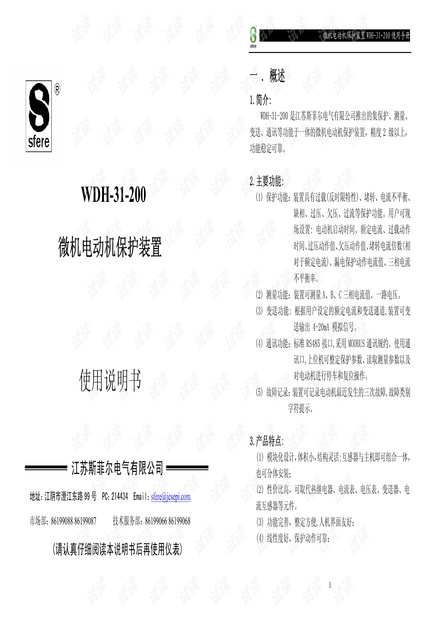 江苏斯菲尔WDH-31-200中文说明书.pdf