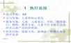 儿童教育培训电子商务项目商业计划书.ppt