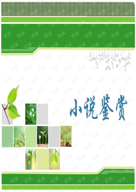 高考语文小说鉴赏题目答题方法.pdf