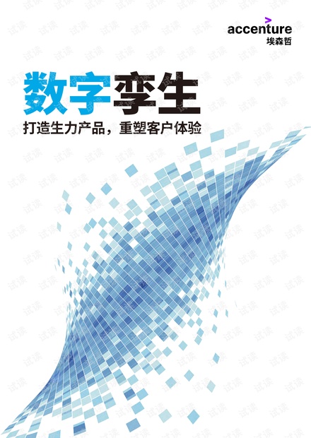 5G带来新颠覆 如何赢取新机遇.pdf