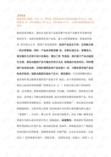 2021年医美产业链深度研究报告.pdf
