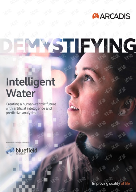 ARCADIS 智慧水务发展报告.pdf