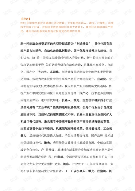 2021年自动化设备行业研究报告.pdf