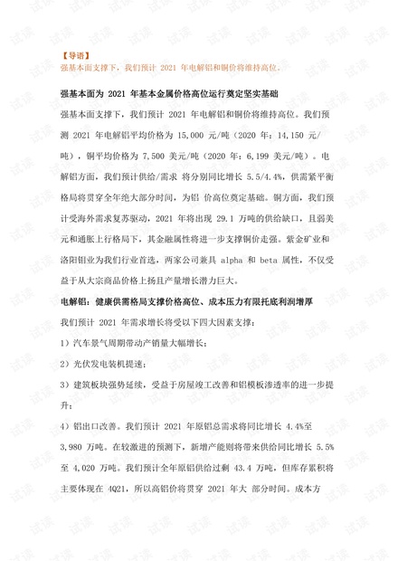 2021年有色金属行业铝铜专题研究报告.pdf