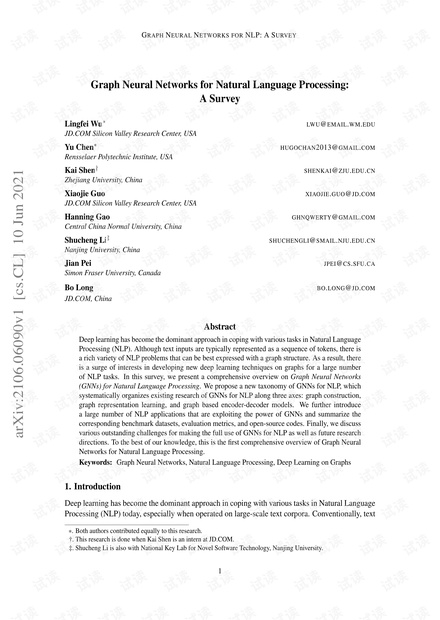 首篇NLP图神经网络综述来了! 127页文档让你全面了解这个领域