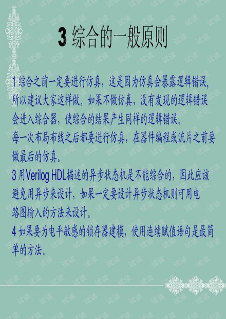 深入理解阻塞和非阻塞赋值的概念.pdf