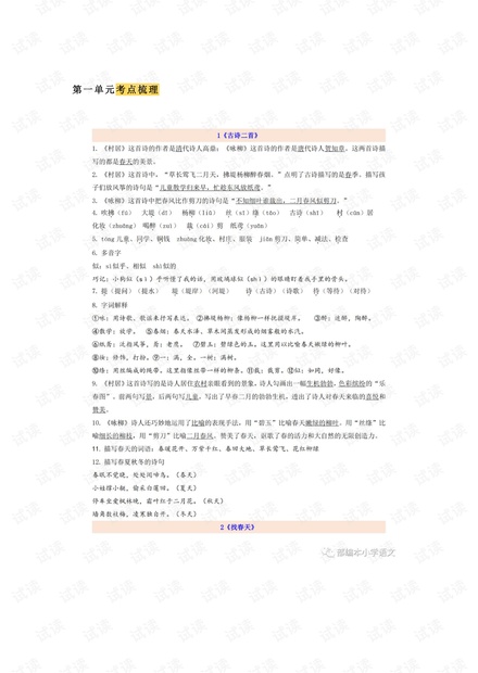 小学语文统编版二年级下册全册每课考点梳理.pdf