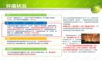 东软智慧环保解决方案.ppt