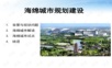 海绵城市解读-海绵城市规划建设.ppt