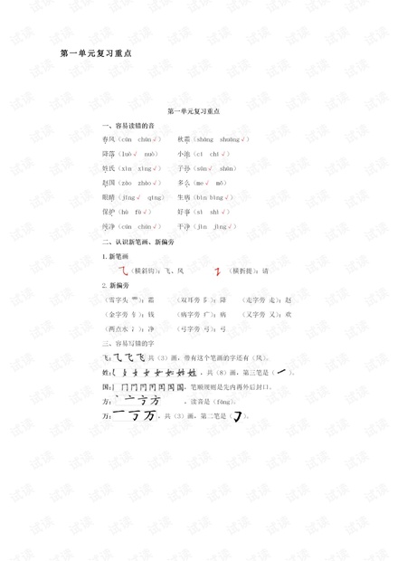 小学语文统编版一年级下册1-8单元复习重点.pdf