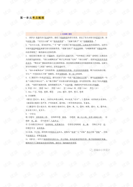 小学语文统编版三年级下册全册每课考点梳理.pdf
