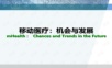 智慧医疗-电子病历-大数据.ppt